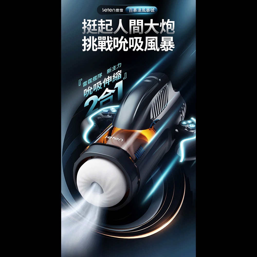 Leten  百慕大 風暴號 伸縮 吮吸加溫飛機杯-細節圖2