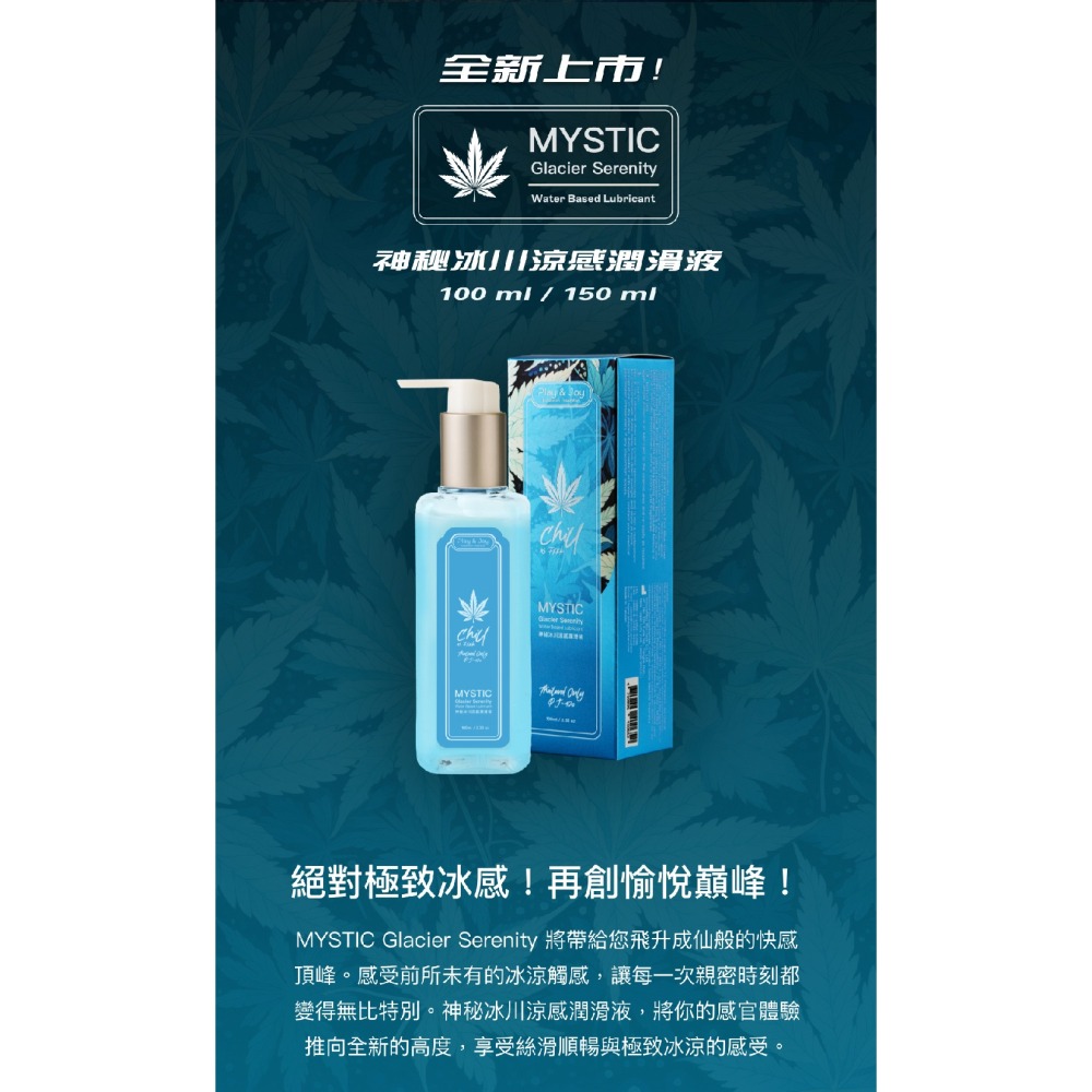 Play & Joy 品覚 大麻籽油 全系列 潤滑液100ml/150ml-細節圖6