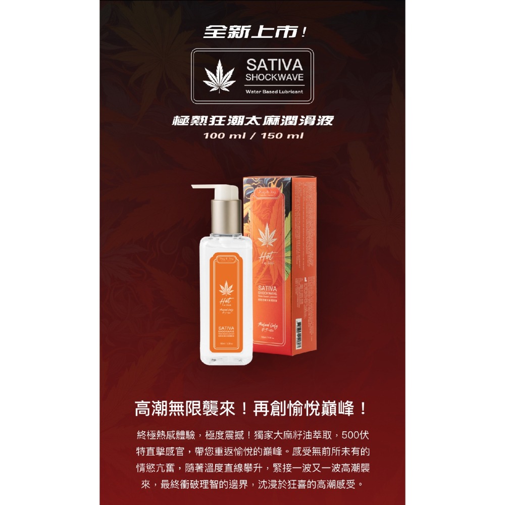 Play & Joy 品覚 大麻籽油 全系列 潤滑液100ml/150ml-細節圖8