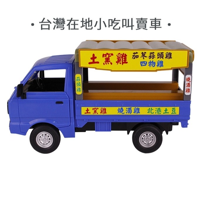 2.4G遙控車 土窯雞 叫賣音效 小貨卡 發財車-細節圖2