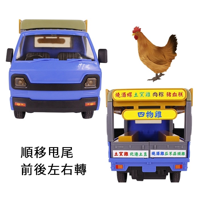 2.4G遙控車 土窯雞 叫賣音效 小貨卡 發財車-細節圖3