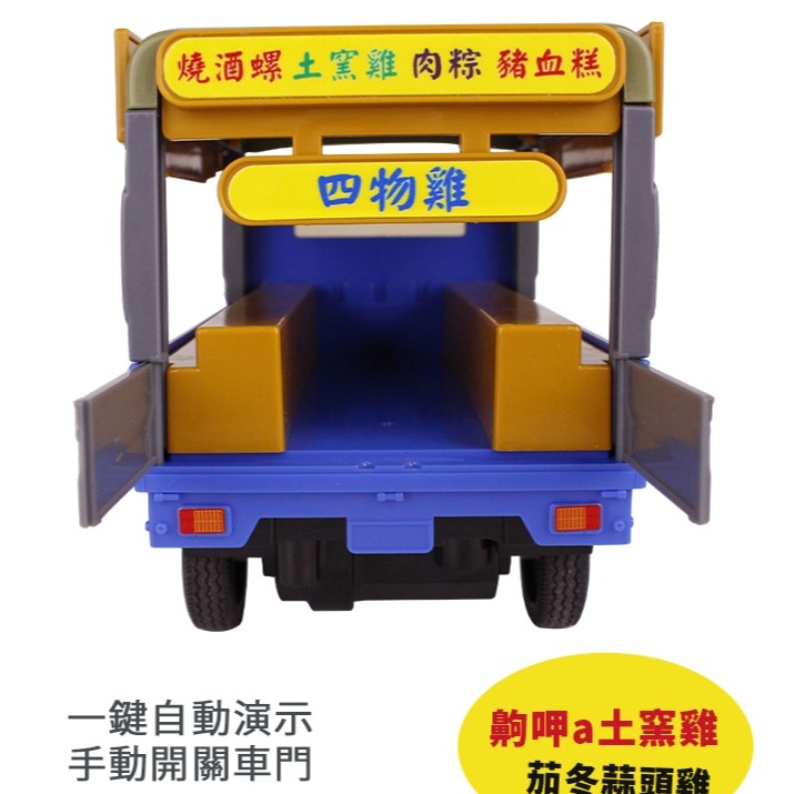 2.4G遙控車 土窯雞 叫賣音效 小貨卡 發財車-細節圖6
