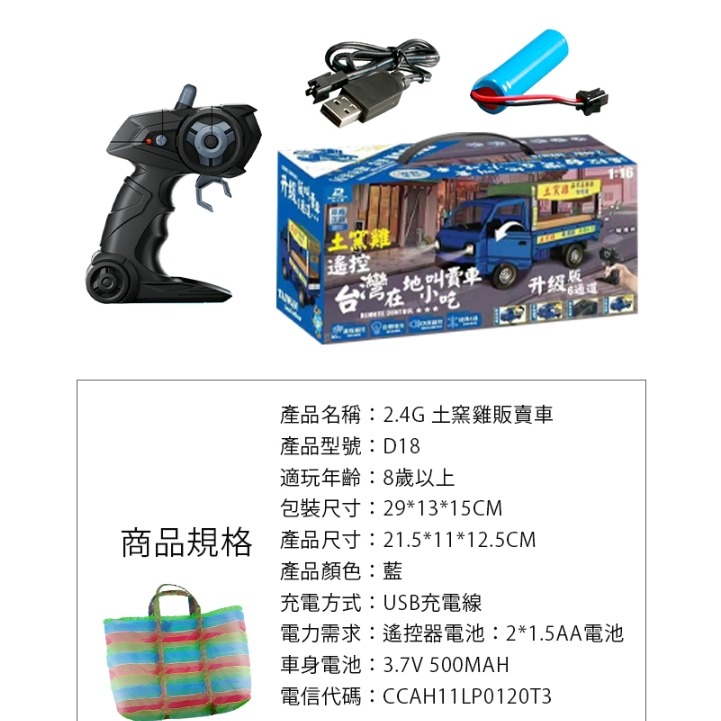 2.4G遙控車 土窯雞 叫賣音效 小貨卡 發財車-細節圖8