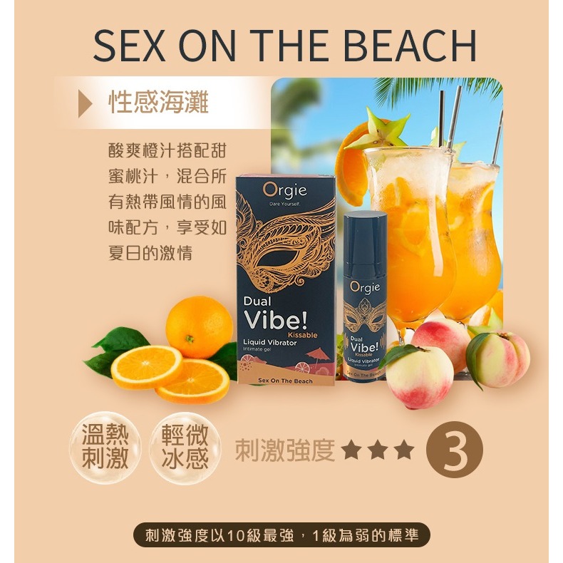 Orgie 跳動式 DUAL VIBE! 潤滑液15ml-性感沙灘味-細節圖3