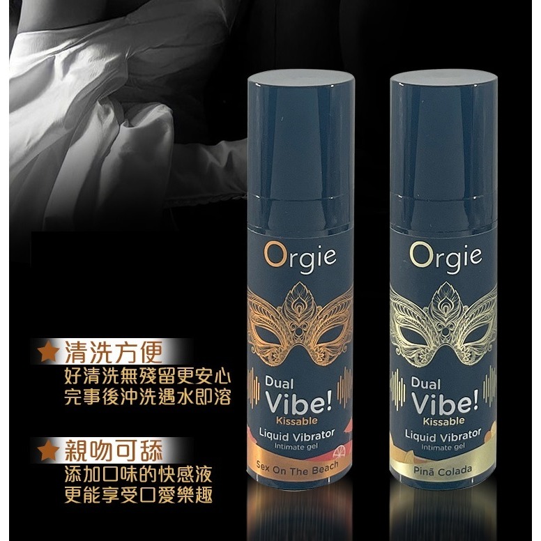Orgie 跳動式 DUAL VIBE! 潤滑液15ml-性感沙灘味-細節圖4