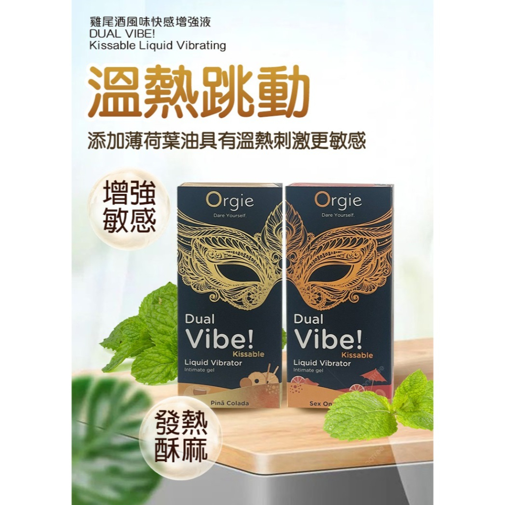 Orgie 跳動式 DUAL VIBE! 潤滑液15ml-鳳梨可樂達味-細節圖2