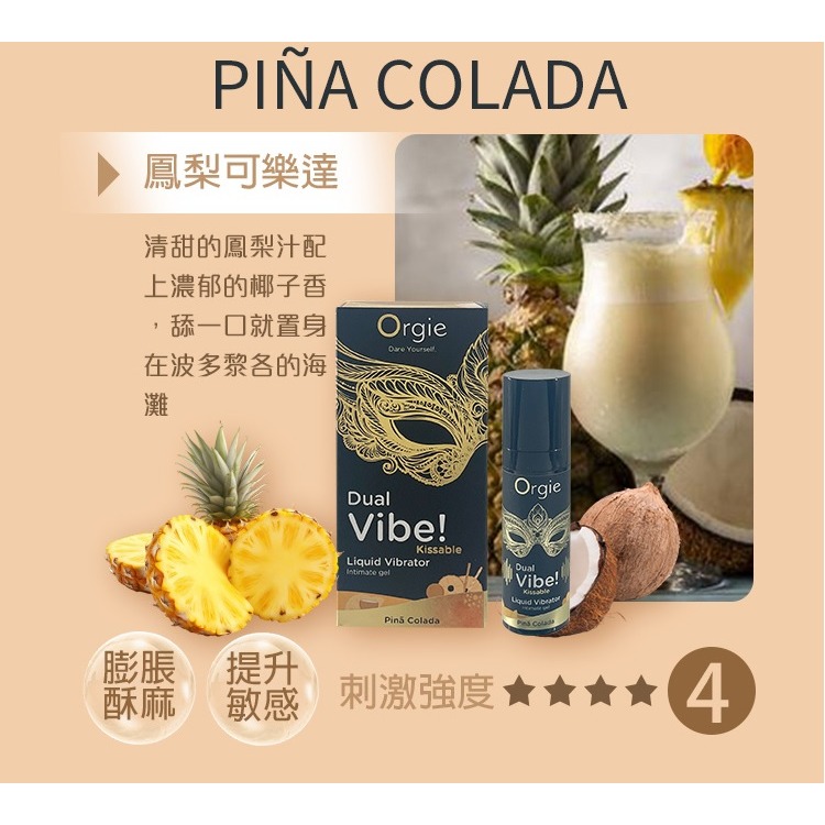 Orgie 跳動式 DUAL VIBE! 潤滑液15ml-鳳梨可樂達味-細節圖3