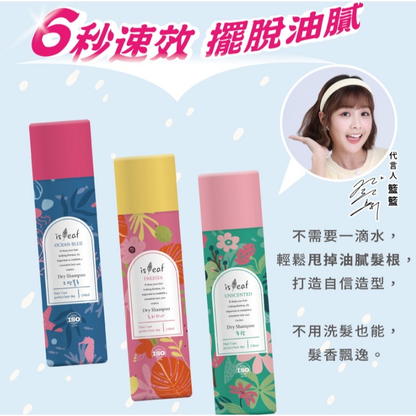 韓國 isLeaf 二代升級 極致蓬鬆 乾洗髮 噴霧 PLUS 150ml-細節圖3