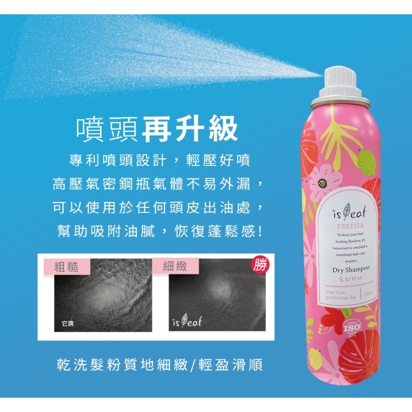 韓國 isLeaf 二代升級 極致蓬鬆 乾洗髮 噴霧 PLUS 150ml-細節圖4
