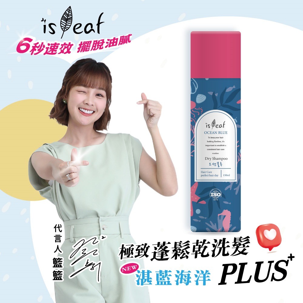 韓國 isLeaf 二代升級 極致蓬鬆 乾洗髮 噴霧 PLUS 150ml-規格圖1