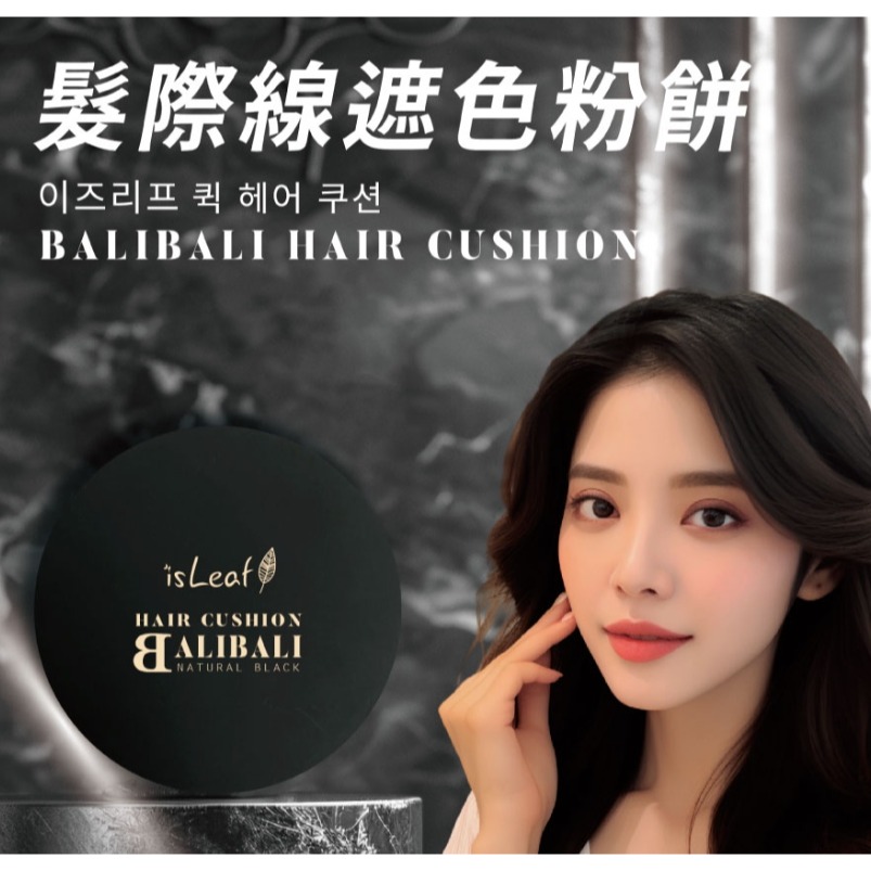 韓國 isLeaf 髮際線遮色 粉餅 14g-細節圖2