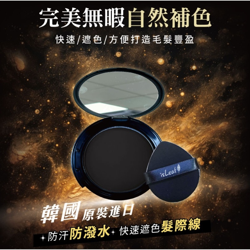 韓國 isLeaf 髮際線遮色 粉餅 14g-細節圖3