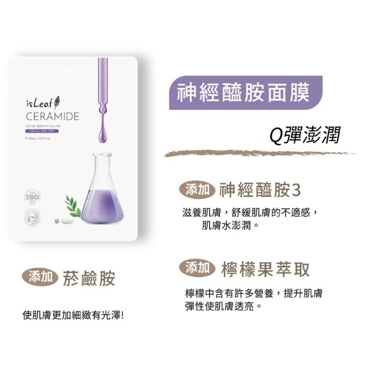 韓國 isLeaf 高效水潤面膜 27ml-細節圖6
