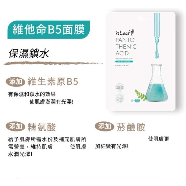 韓國 isLeaf 高效水潤面膜 27ml-細節圖7