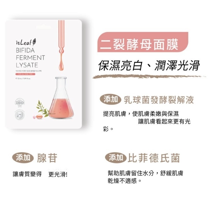 韓國 isLeaf 高效水潤面膜 27ml-細節圖8
