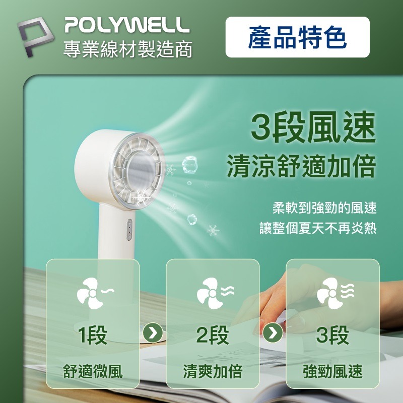 POLYWELL 半導體製冷 降溫神器 Type-C充電 3段風速 手持冰敷風扇-細節圖5