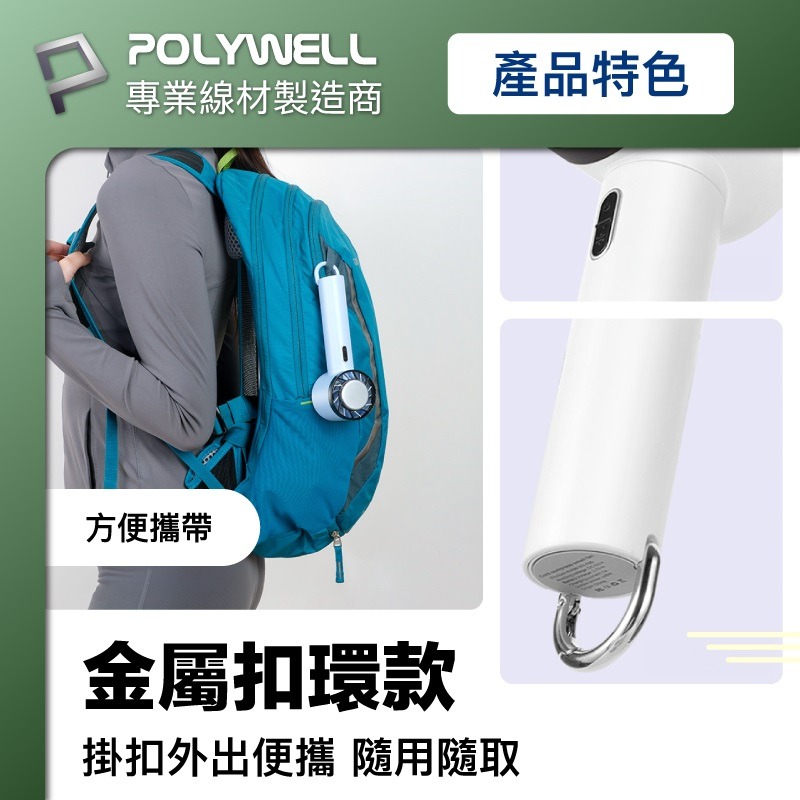 POLYWELL 半導體製冷 降溫神器 Type-C充電 3段風速 手持冰敷風扇-細節圖6