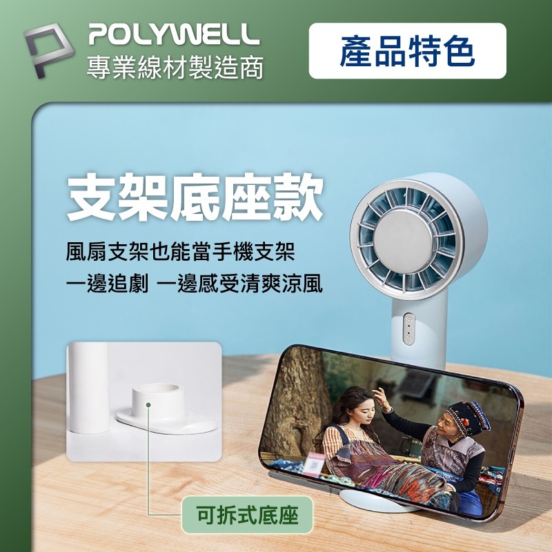 POLYWELL 半導體製冷 降溫神器 Type-C充電 3段風速 手持冰敷風扇-細節圖7