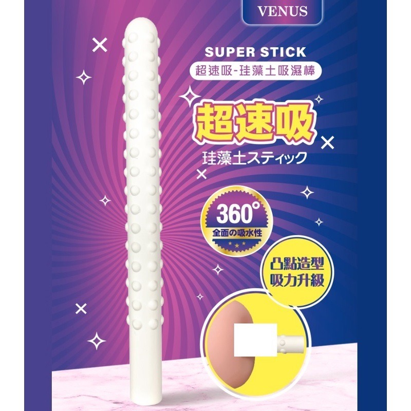 VENUS  自慰器 吸濕 硅藻土 凸點速乾棒-細節圖3