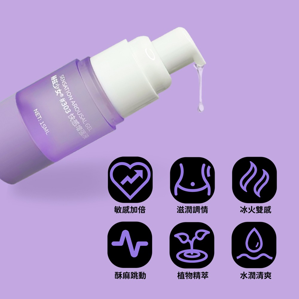 赫茲少女 #303 刺激快感 增強凝露 15ml-細節圖2