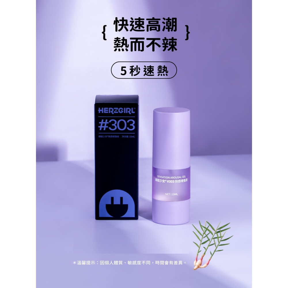 赫茲少女 #303 刺激快感 增強凝露 15ml-細節圖4