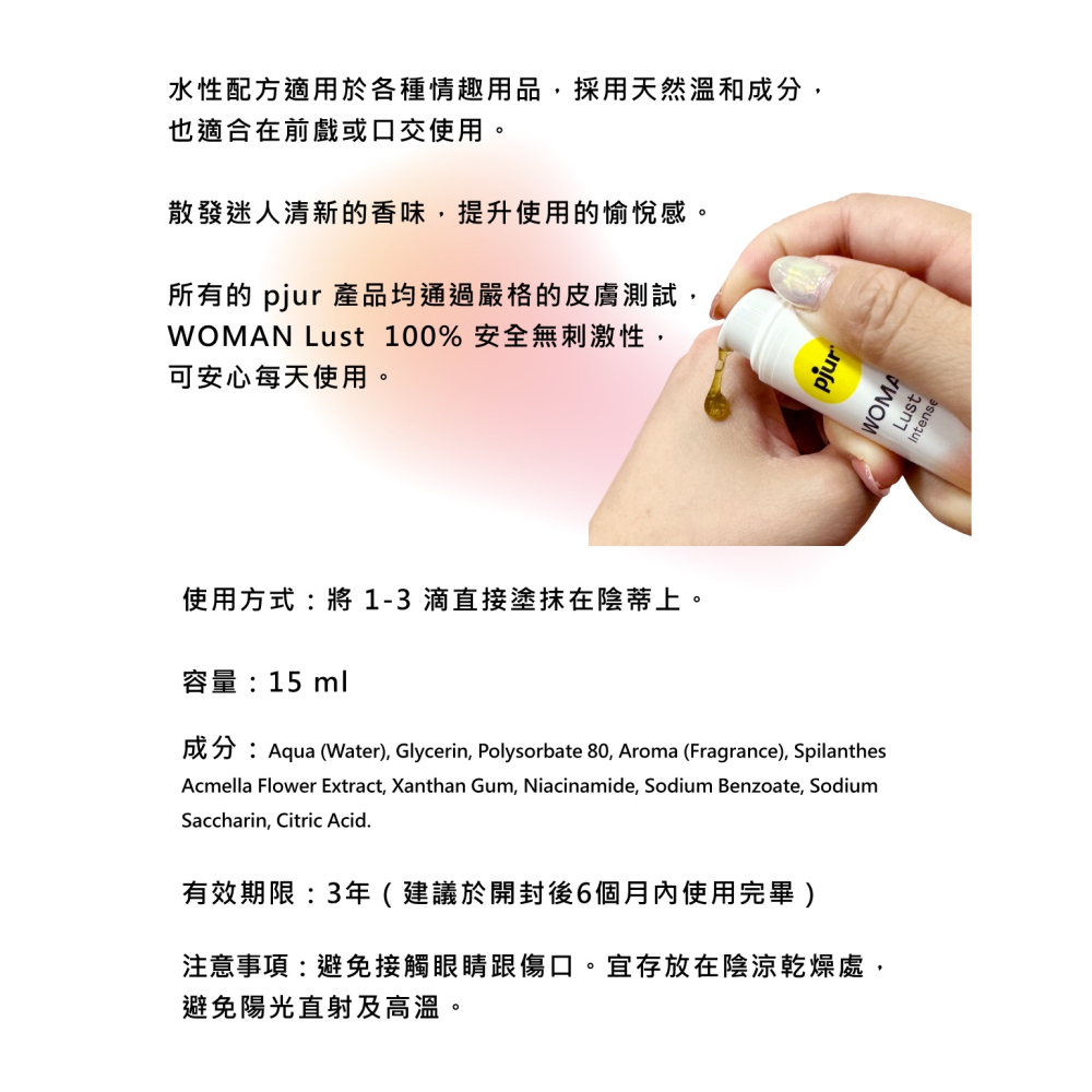 德國 pjur WOMAN Lust Intense 女性 情慾提升 凝膠 15ml-細節圖4