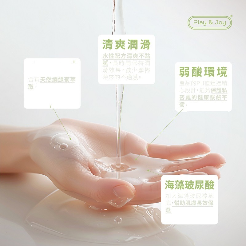( 新裝上市 ) Play&Joy 抑菌型 水性潤滑液 100ml-細節圖3