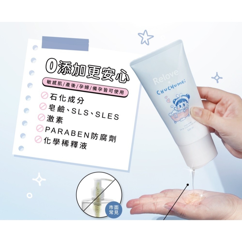 ( 聯名款三入組 ) Relove 胺基酸 女性私密清潔凝露 120ml-細節圖8