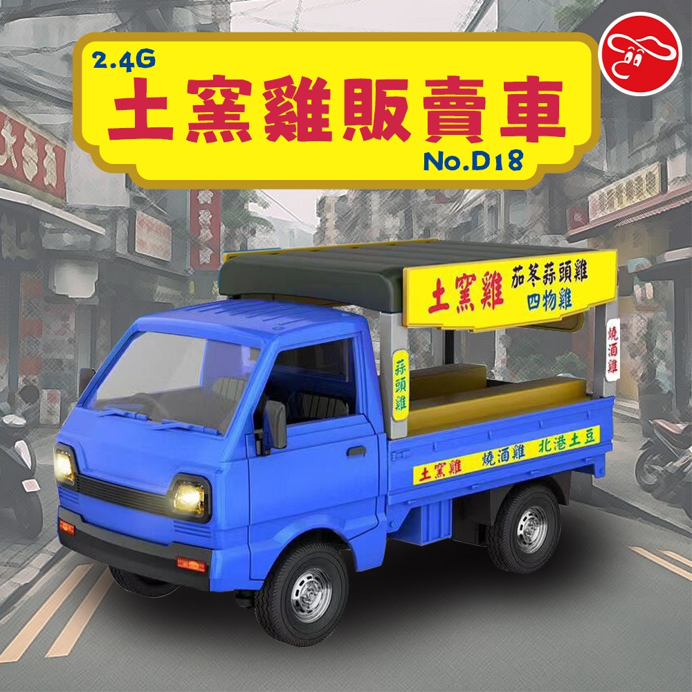 ( 兩款各一組 ) 仿真音效 發財車 小貨卡 遙控車 -土窯雞+送瓦斯 液化石油-細節圖2