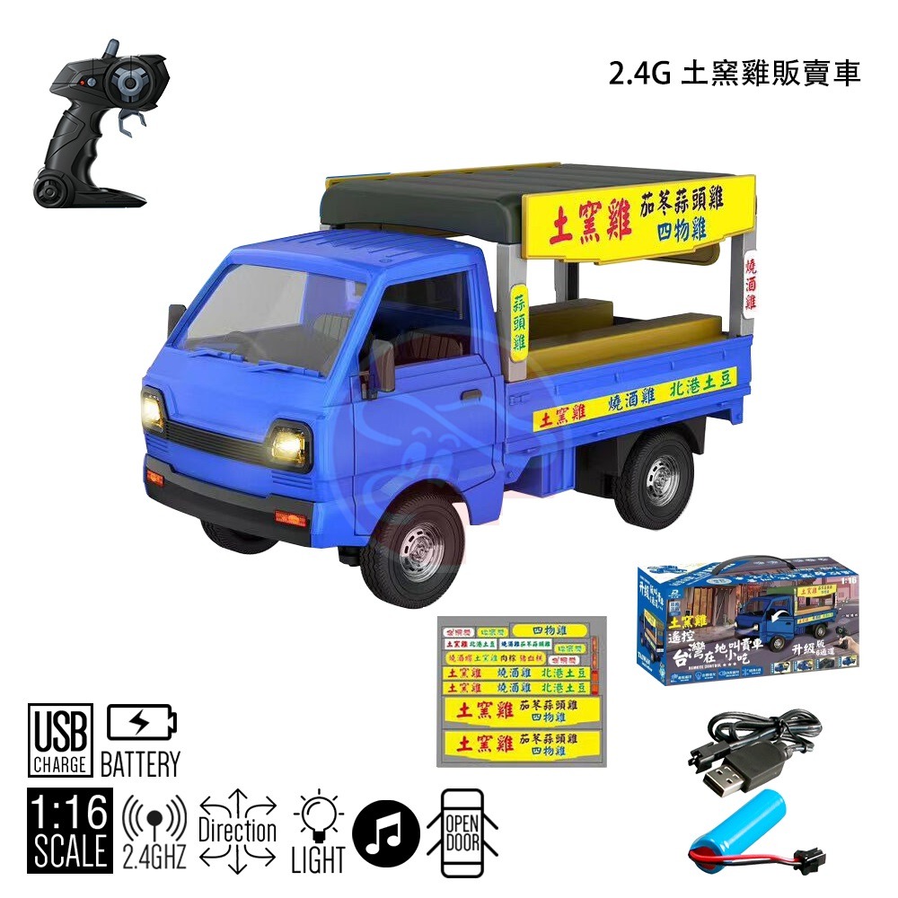 ( 兩款各一組 ) 仿真音效 發財車 小貨卡 遙控車 -土窯雞+送瓦斯 液化石油-細節圖3