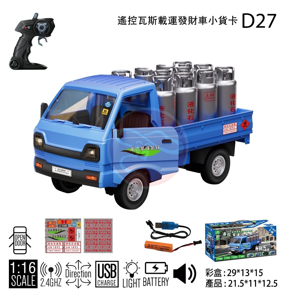 ( 兩款各一組 ) 仿真音效 發財車 小貨卡 遙控車 -土窯雞+送瓦斯 液化石油-細節圖6