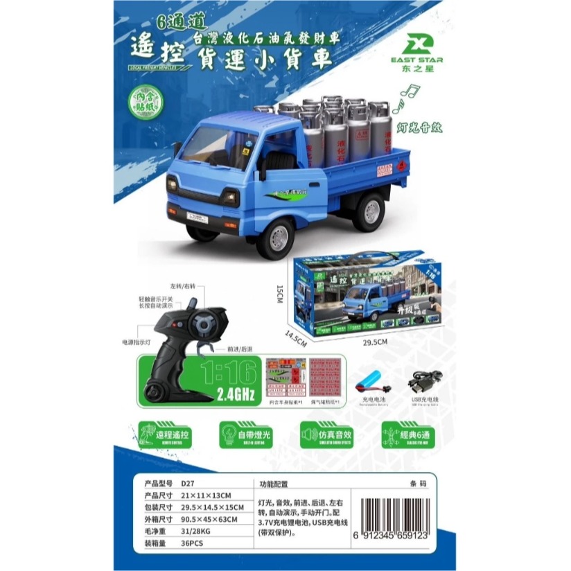 ( 兩款各一組 ) 仿真音效 發財車 小貨卡 遙控車 -土窯雞+送瓦斯 液化石油-細節圖7