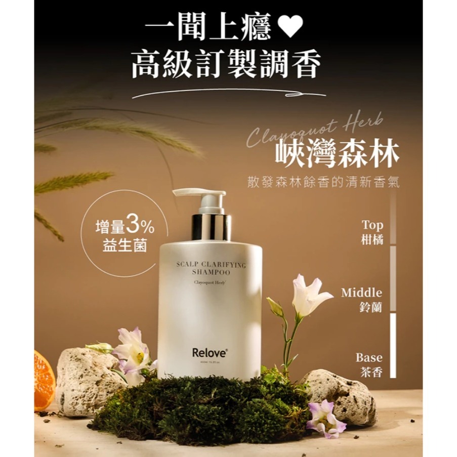 Relove 107酵萃™ 峽灣森林 蓬鬆控油 洗護髮旅行組-細節圖3