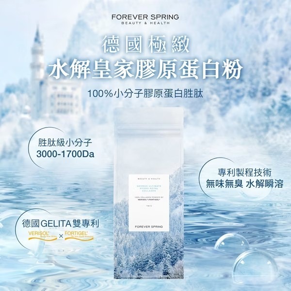 德國 FOREVER SPRING 極致胜肽級 皇家 水解膠原蛋白粉 超值組合-細節圖2