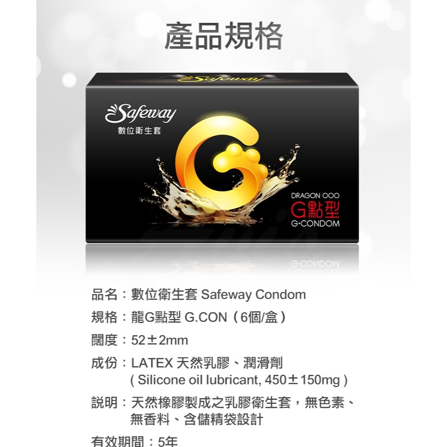 Safeway數位 龍G點型 立體凸點保險套 6入-細節圖6