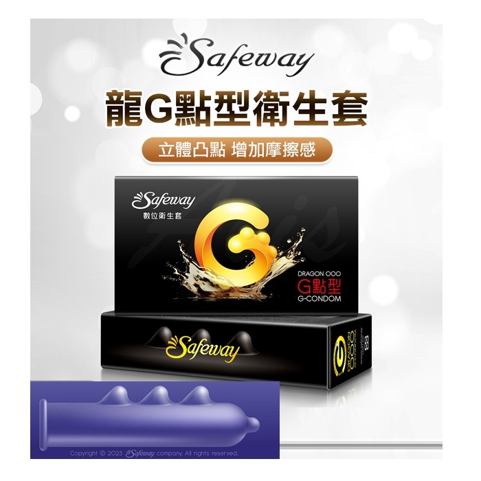 Safeway數位 龍G點型 立體凸點保險套 6入-細節圖7