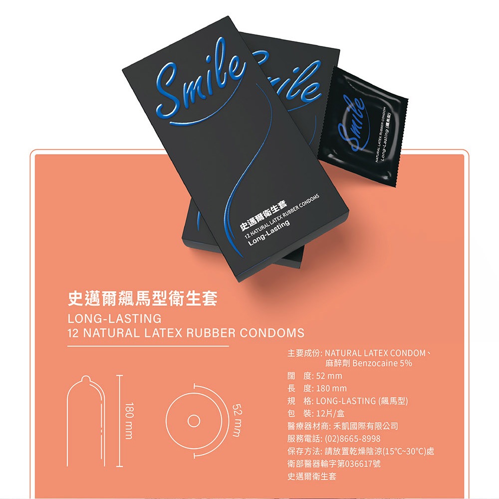 Smile史邁爾 顆粒 超薄型 飆馬型(含麻醉劑) 保險套 12入-細節圖5