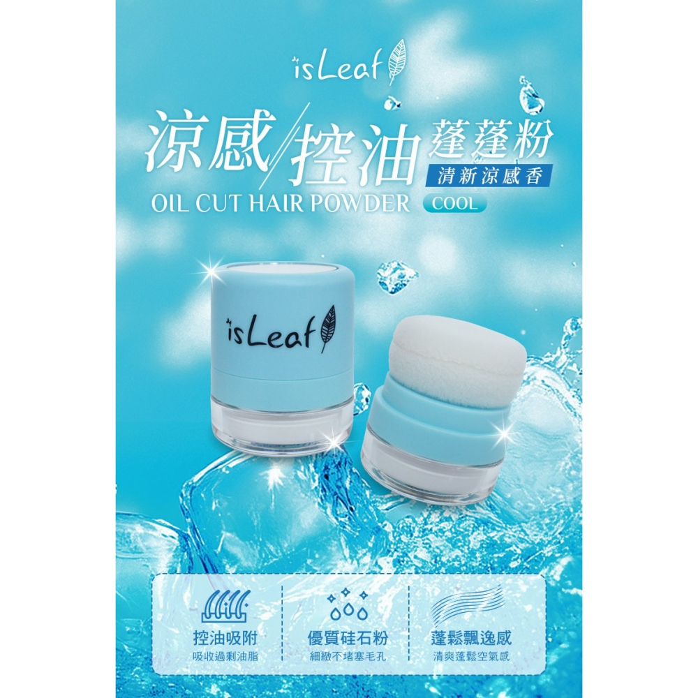 韓國 isLeaf 清爽控油 蓬蓬粉 5g-細節圖5