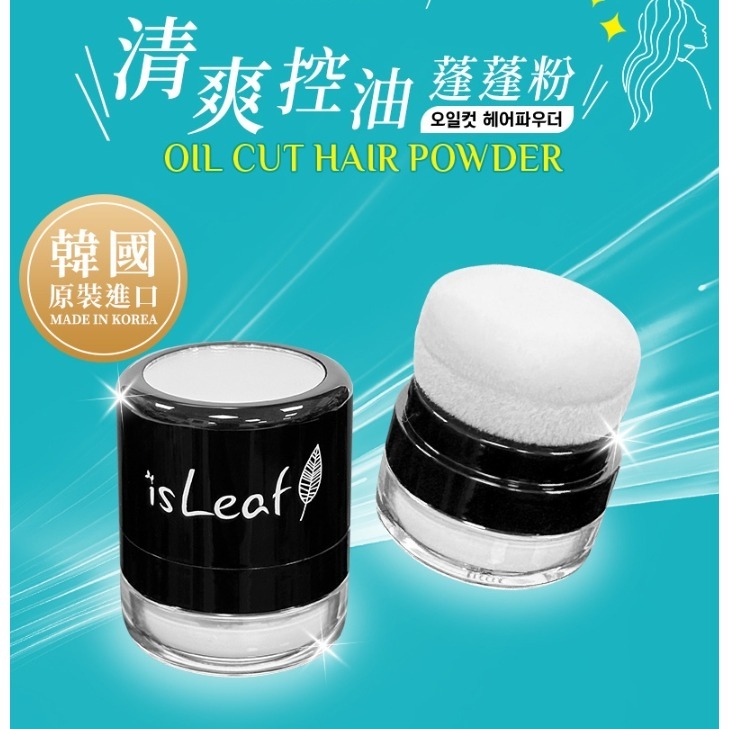 韓國 isLeaf 清爽控油 蓬蓬粉 5g-細節圖3