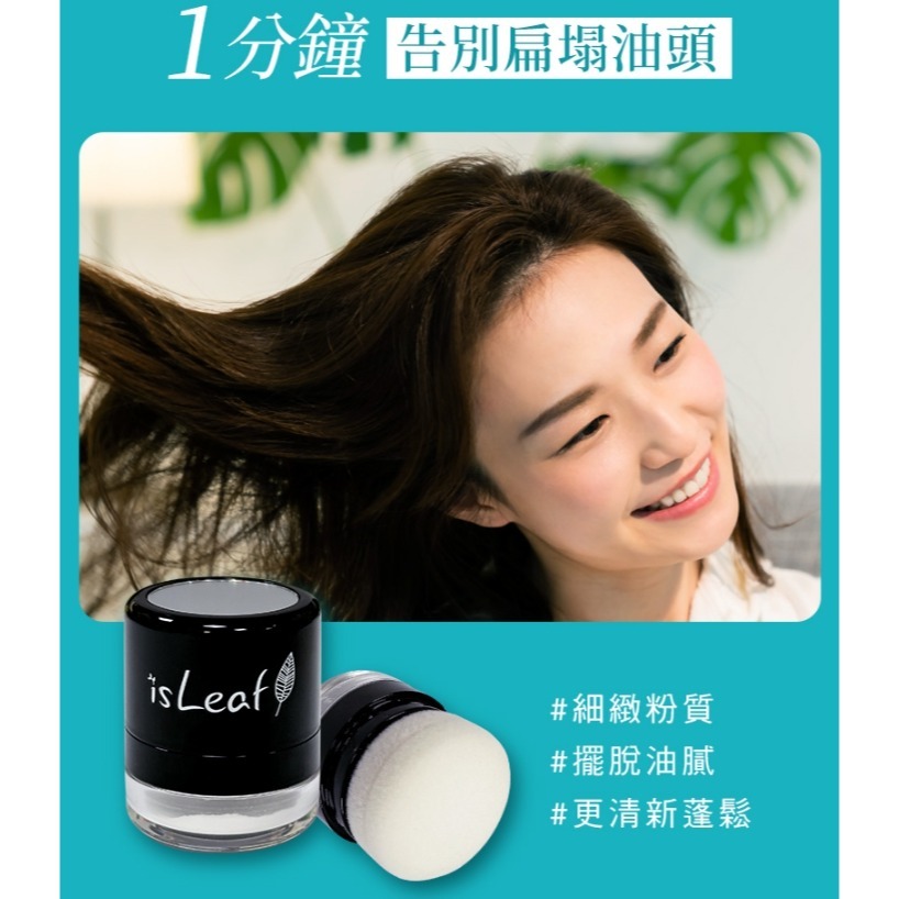 韓國 isLeaf 清爽控油 蓬蓬粉 5g-細節圖8