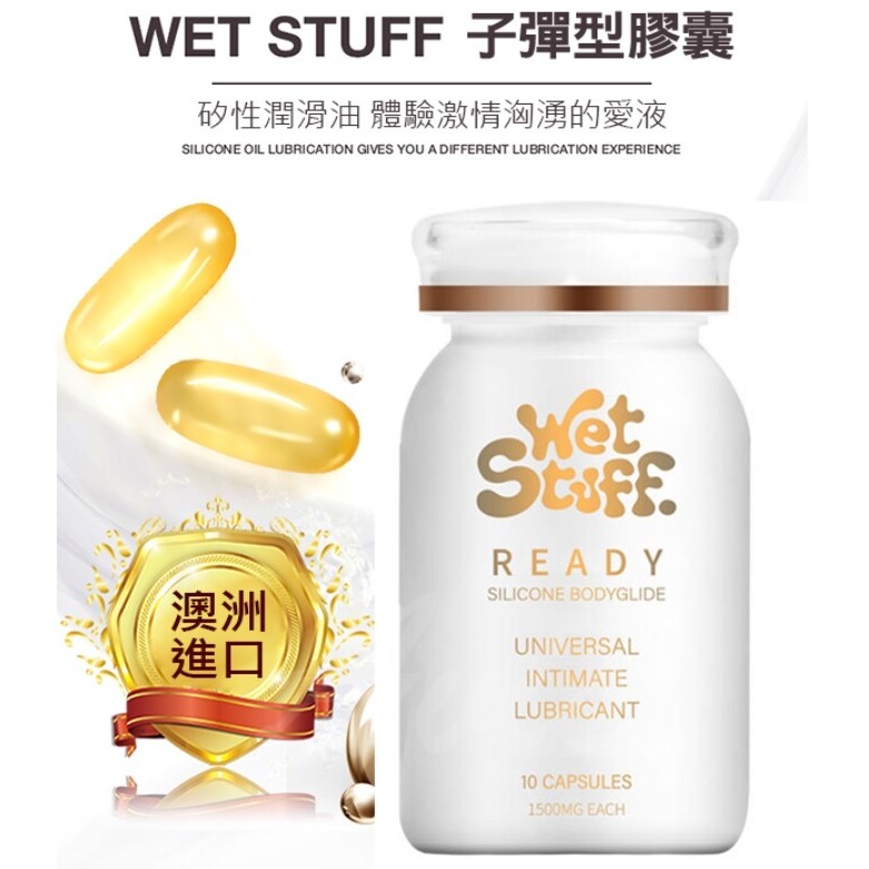 澳洲 Wet Stuff 矽性潤滑膠囊 60粒/裝-細節圖3