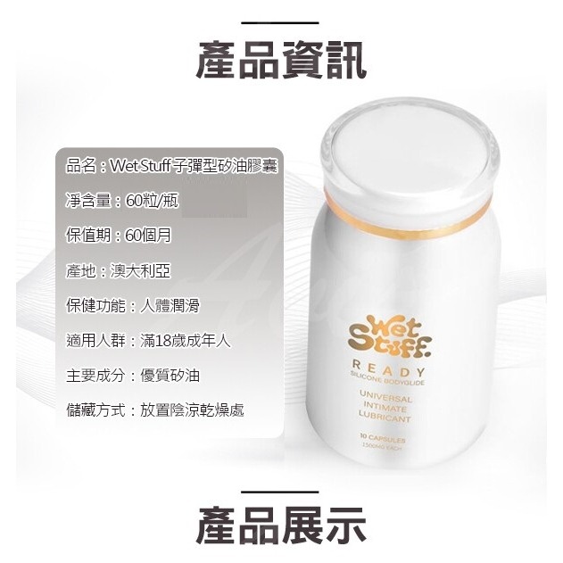 澳洲 Wet Stuff 矽性潤滑膠囊 60粒/裝-細節圖4