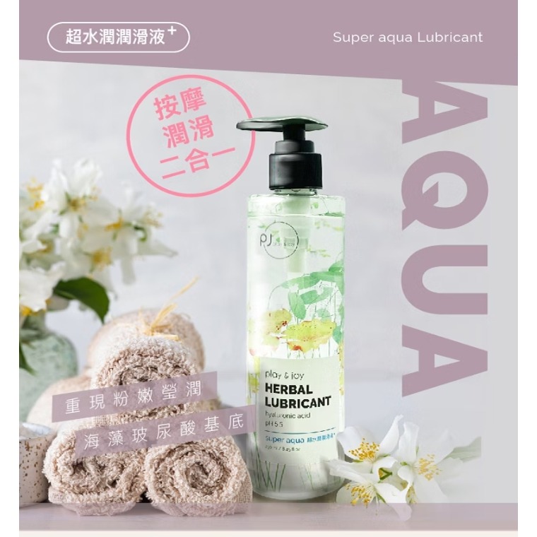 ( 新裝上市 ) Play&Joy 超水潤 潤滑液 250ml-細節圖2