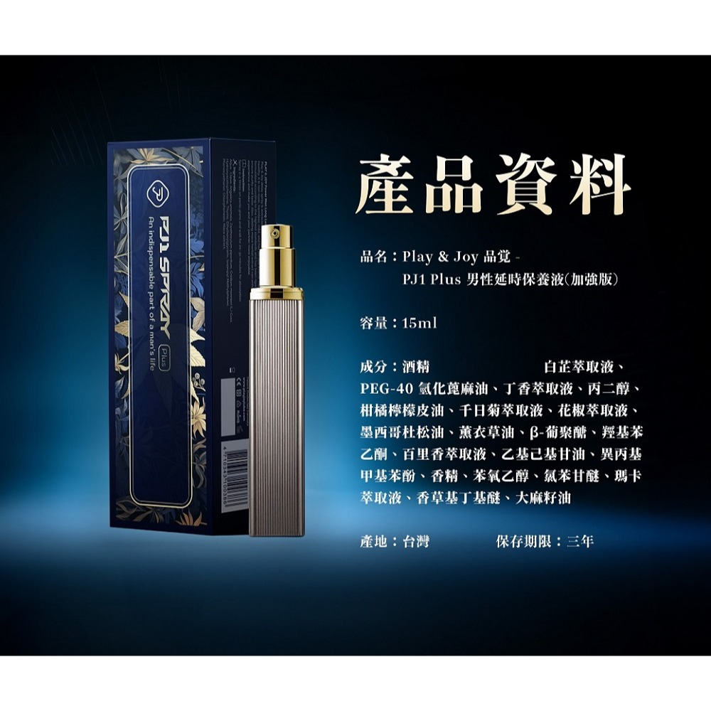 Play&Joy PJ1 Plus 男性 延時保養液 15ml+瑪卡活力膠囊-細節圖4