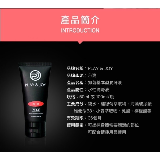 Play&Joy PJ1 Plus Go 男性 延時保養液 5ml+(新款)抑菌 潤滑液 100ml-細節圖4