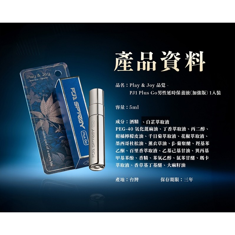 Play&Joy PJ1 Plus Go 男性 延時保養液 5ml+男性 養護液 30ml-細節圖3
