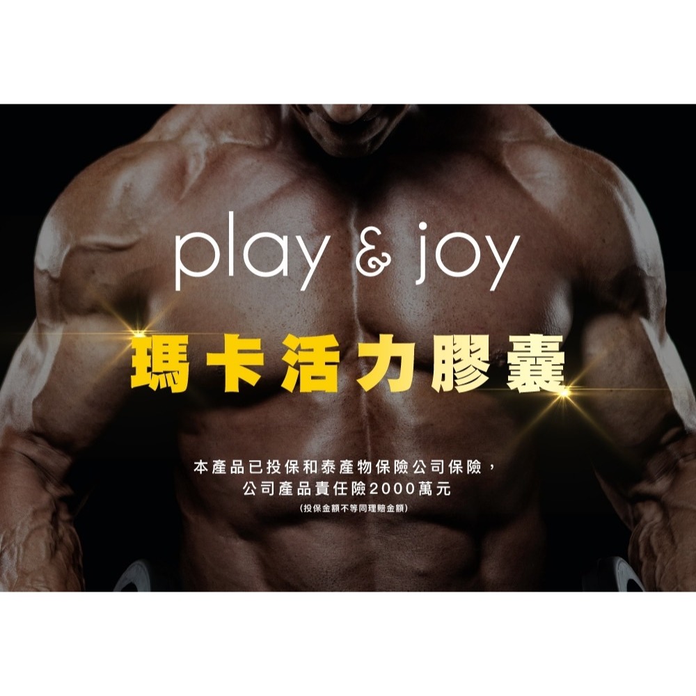 Play&Joy PJ1 Plus Go男性 延時保養液 5ml+瑪卡活力膠囊+水潤 潤滑液50ml-細節圖2