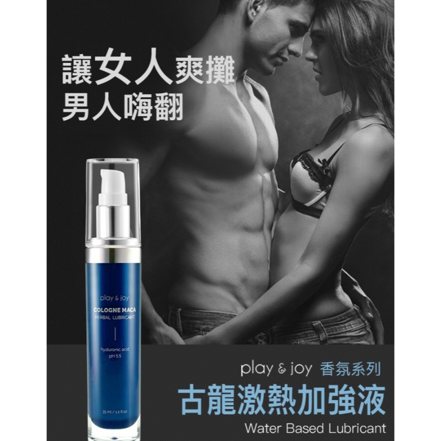 Play&Joy PJ1 Plus 男性 延時保養液 15ml + 古龍激熱加強液 35ml-細節圖5
