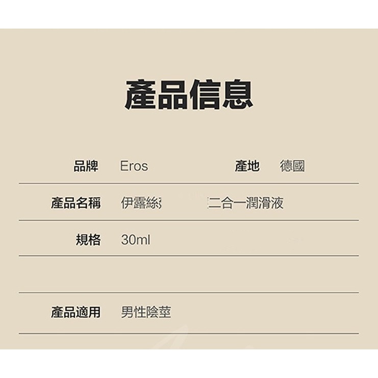 EROS 男性 活力 潤滑液 30ml-細節圖4