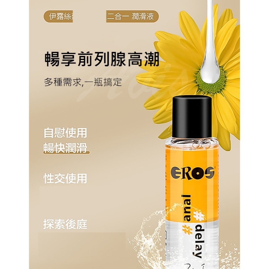 EROS 後庭 2in1 delay潤滑液 100ml-細節圖3
